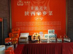 -面辣子·陕西家乡菜(钟楼店)
