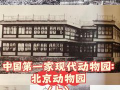 -北京动物园-畅观楼