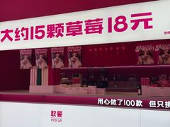 -K22.酸奶草莓(烟台芝罘店)