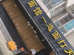 -王菊美食街·王菊面馆(总店)