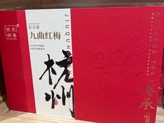 -先春西湖龍井•九曲红梅(杭大路店)