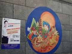 -向东街老玖面馆总店