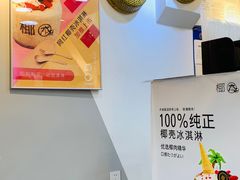 -津椰本·海南正宗椰奶清补凉(店一店)