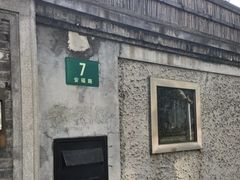 -安福路