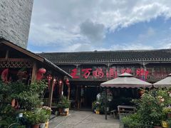 -王万妈卤猪脚(青岩交通路)