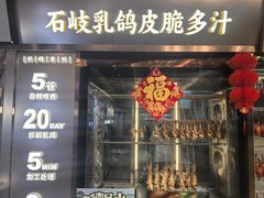 -朱记乳鸽王·非遗石岐乳鸽·全鸽宴(大兴旗舰店)