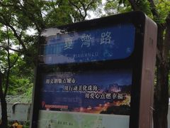 -炮台山公园