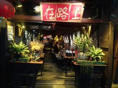 -在路上酒吧(大理古城店)