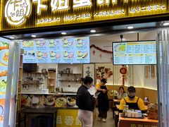 -卞姐蛋饼(陕西南路店)