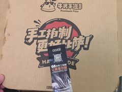 -牛男手造(地铁天虹店)