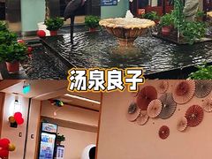 -汤泉良子(金源店)