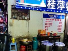 -桂萍特色牛筋牛杂(长堤街总店)