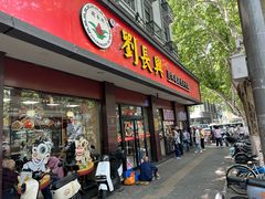 -刘长兴(逸仙桥店)