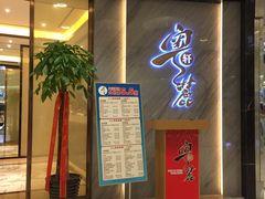 -粤麓轩餐厅(中信泰富广场店)