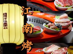 -烧江南烤肉(长春摩天活力城店)