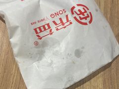 -宋益驴蹄子面肉夹馍(辛家庙店)