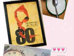 -做了不起的80后