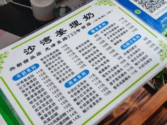 -沙湾姜埋奶(兴新包店)