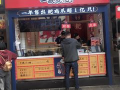 门面-降龙爪爪(建设路2店)