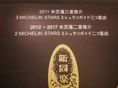 -新同乐鱼翅酒家(美丽华店)