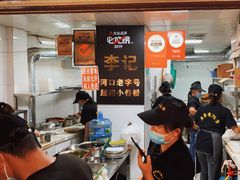 -李记 河口老字号越南小卷粉