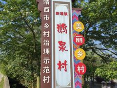 -靖西鹅泉风景区