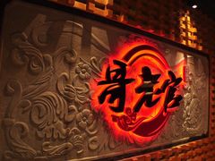 -哥老官重庆美蛙鱼头(龙湖杭州金沙天街店)