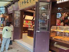 -昆明冠生园·鲜花饼·面包蛋糕(老街店)