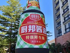 -厨邦酱油文化博览馆