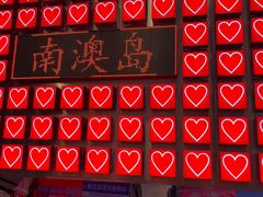 -南澳岛打卡果汁冰公司