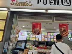 -闻酥园(青羊区文殊坊店)