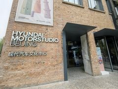-现代汽车文化中心 Hyundai Motorstudio Beijing