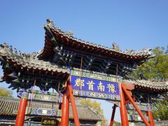 -南阳府衙