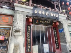 -金陵家宴·金陵春·南京菜(夫子庙店)