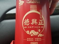 -正兴德(牛街店)