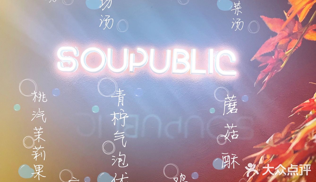 SOUPUBLIC｜原来简餐也可以喝到那么美味又营养的汤料理