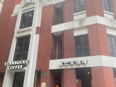 -星巴克(红房子店)