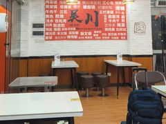 -吴一川牛腩粉(西村店)