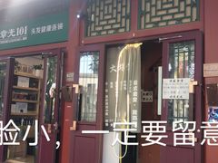 -五右卫门(张自忠路店)