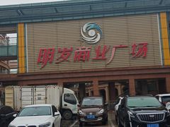 -海韵之星邮轮水会(明发商业广场店)