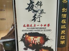 -MAX伯爵沉浸式超级游戏体验馆·实景桌游·剧本杀(小时代店)