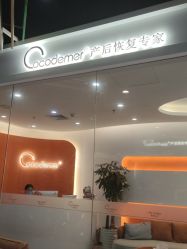 -Cocodemer产后恢复(杭大店)
