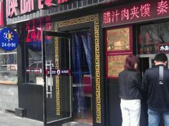 门面-陕味食族油泼面·小炒盖码面(双榆树店)