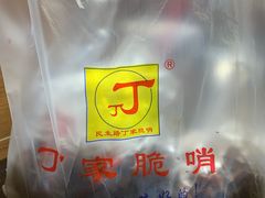 -丁家脆哨(民生路店)