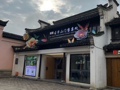 -二泉园老菜馆·百年无锡菜