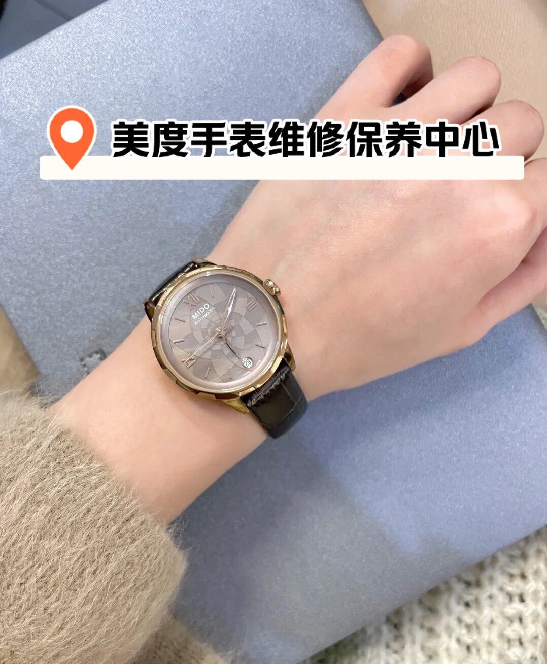 美度手表维修保养中心天津百货店