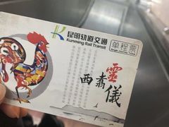 -云南民族村