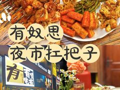 -有奴思烤肉·清真(正宁路店)
