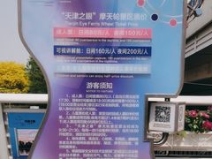 -天津之眼摩天轮