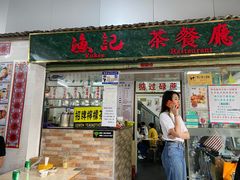 门面-渔记茶餐厅(渔村店)